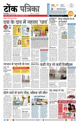  Rajasthan Patrika Tonk