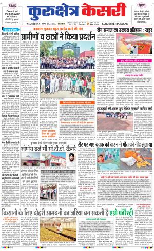  Punjab kesari / Haryana kurukshetra kesari