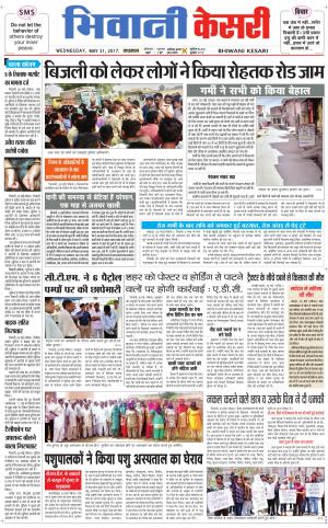  Punjab kesari / Haryana Bhiwani kesari