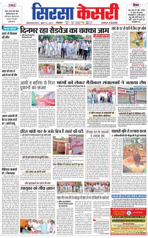  Haryana Sirsa kesari