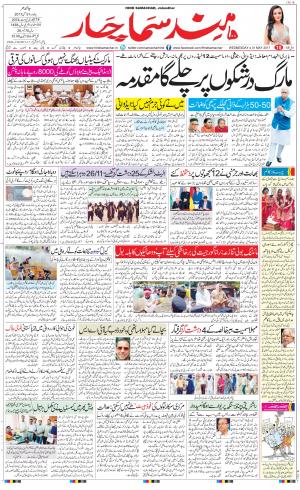 The Daily Hindsamachar Jalandhar