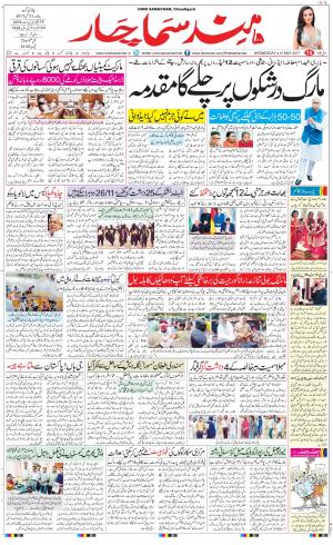The Daily Hindsamachar Chandigarh