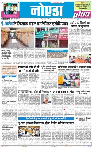  The Navodaya Times Noida