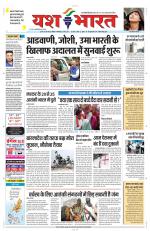 Yashbharat Bhopal+ Daak