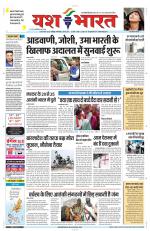 Yashbharat Narsinghpur