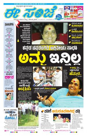 eESANJE-Bangalore (31-05-2017)