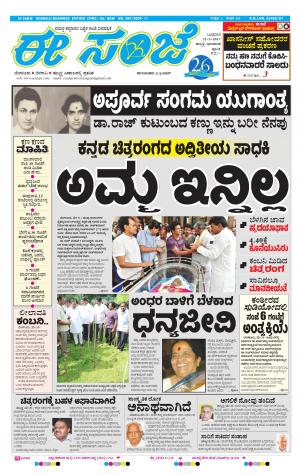 eESANJE : Hubli -Dharwad (31-05-2017)