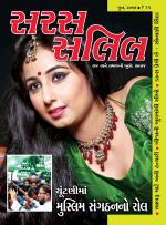 Saras Salil Gujarati