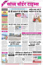 Sandhya Border Times, Sri Ganganagar