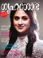 Grihshobha Malayalam