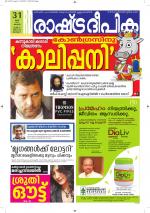 Rashtradeepika Alappuzha