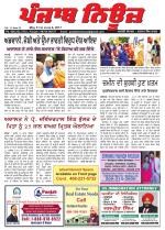 Punjab News