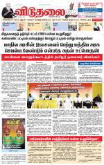 விடுதலை - viduthalai