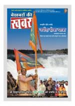 Bekhabaron Ki Khabar