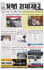 Praja Samachar