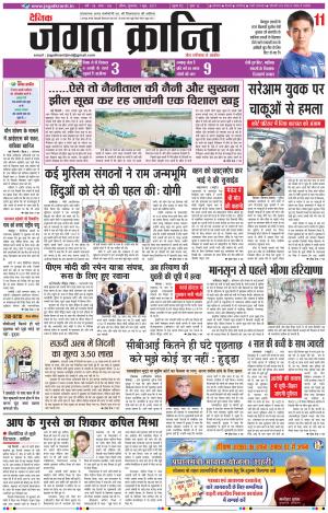 Daily Jagat Kranti  JIND Haryana Edition