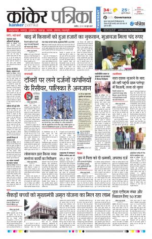 Kanker Patrika