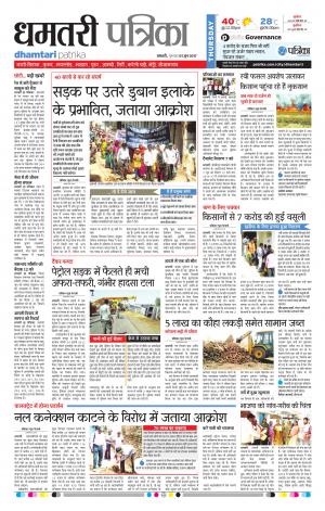Dhamtari Patrika