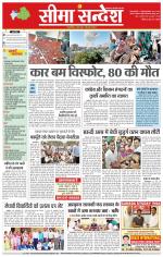 Hanumangarh Seema Sandesh 