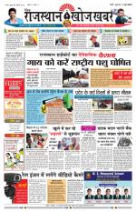 Rajasthan Khoj Khabar - Pali