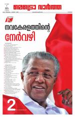 Metrovaartha - Kozhikode