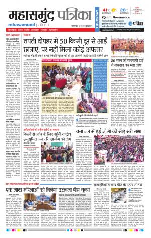 Mahasamund Patrika