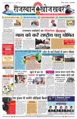 Rajasthan Khoj Khabar - Jodhpur