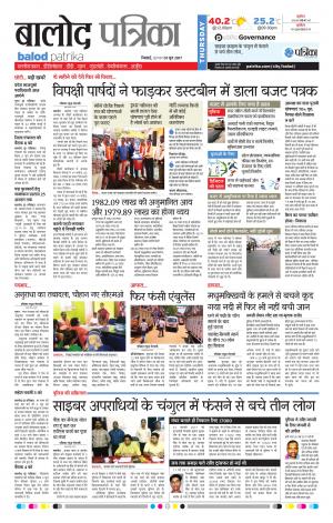Balod Patrika