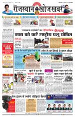 Rajasthan Khoj Khabar - Jaisalmer