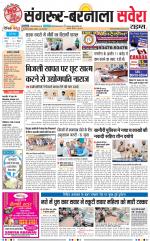 Sangrur / Barnala Savera