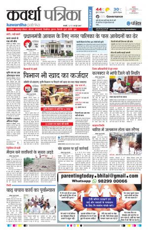 Kawardha Patrika