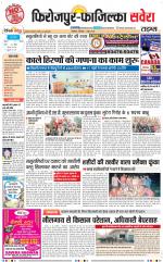 Firozpur / Fazilka Savera