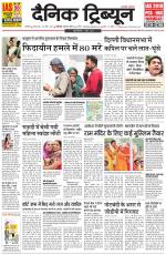 Dainik Tribune (Karnal Edition)
