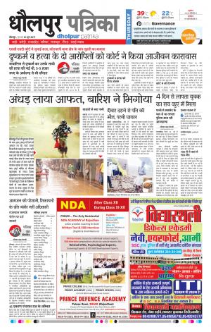 Dholpur rajasthan patrika