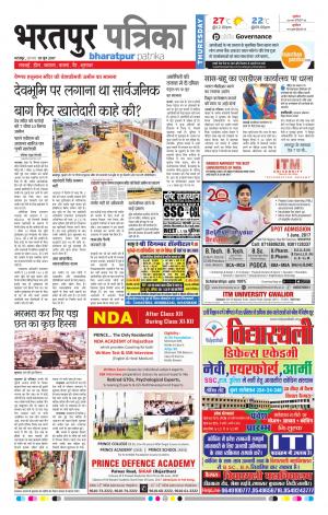 Bharatpur Dak Rajasthan Patrika