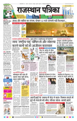 Bharatpur City Rajasthan Patrika