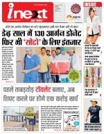 Indore Hindi ePaper, Indore Hindi Newspaper - InextLive