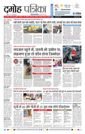 Damoh Patrika