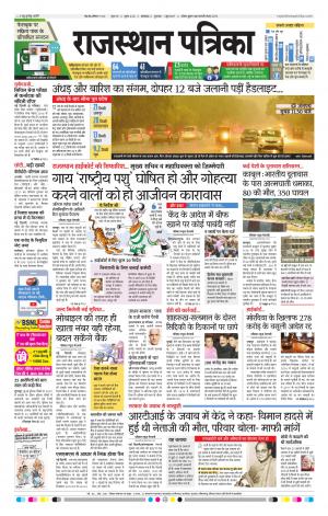 rajasthan patrika dungarpur