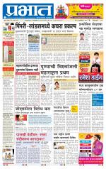 पुणे जिल्हा आवृत्ती