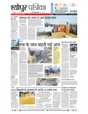 sheopur patrika