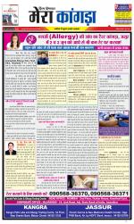 Divya Himachal Dharamsala+ Mera Kangra +Aastha