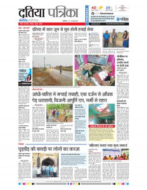 datia patrika