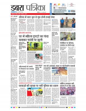 dabra patrika