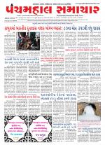 Panchmahal Samachar