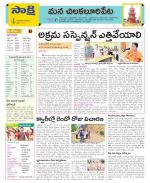 Guntur Amaravathi Constituencies