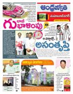 Mahabubnagar District