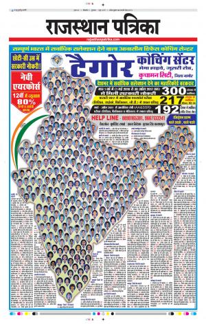 Bikaner Daak Rajasthan Patrika