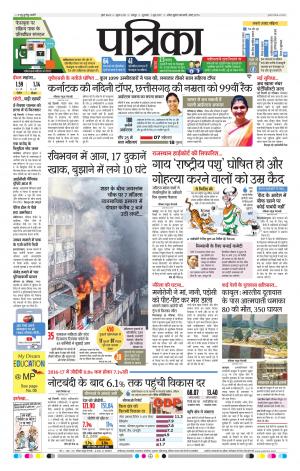 Raipur Patrika News