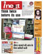Jamshedpur Hindi ePaper, Jamshedpur Hindi Newspaper - InextLive